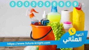 شركة تنظيف بالقطيف 4 شركة تنظيف بالقطيف