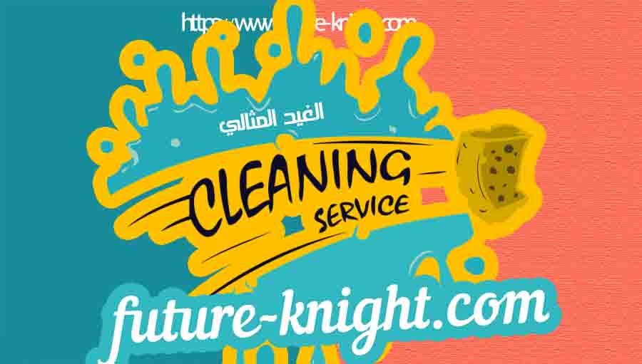 شركة تنظيف المنازل بالدمام 0503298969 2 اسعار شركات تنظيف المنازل بالدمام 0503298969