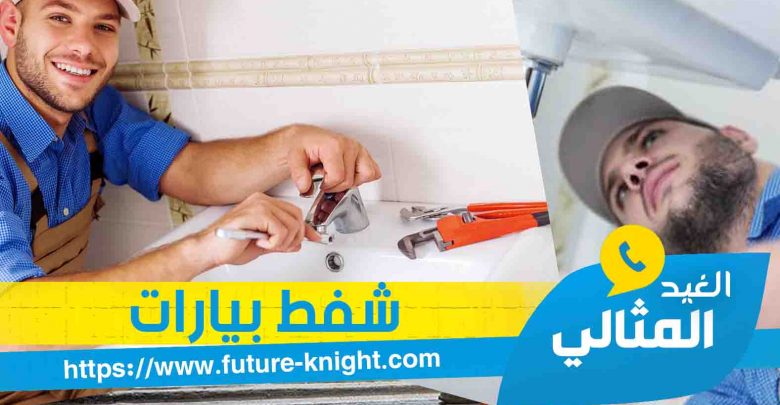 شركة تنظيف بيارات بالخبر 1 شركة شفط بيارات بالخبر
