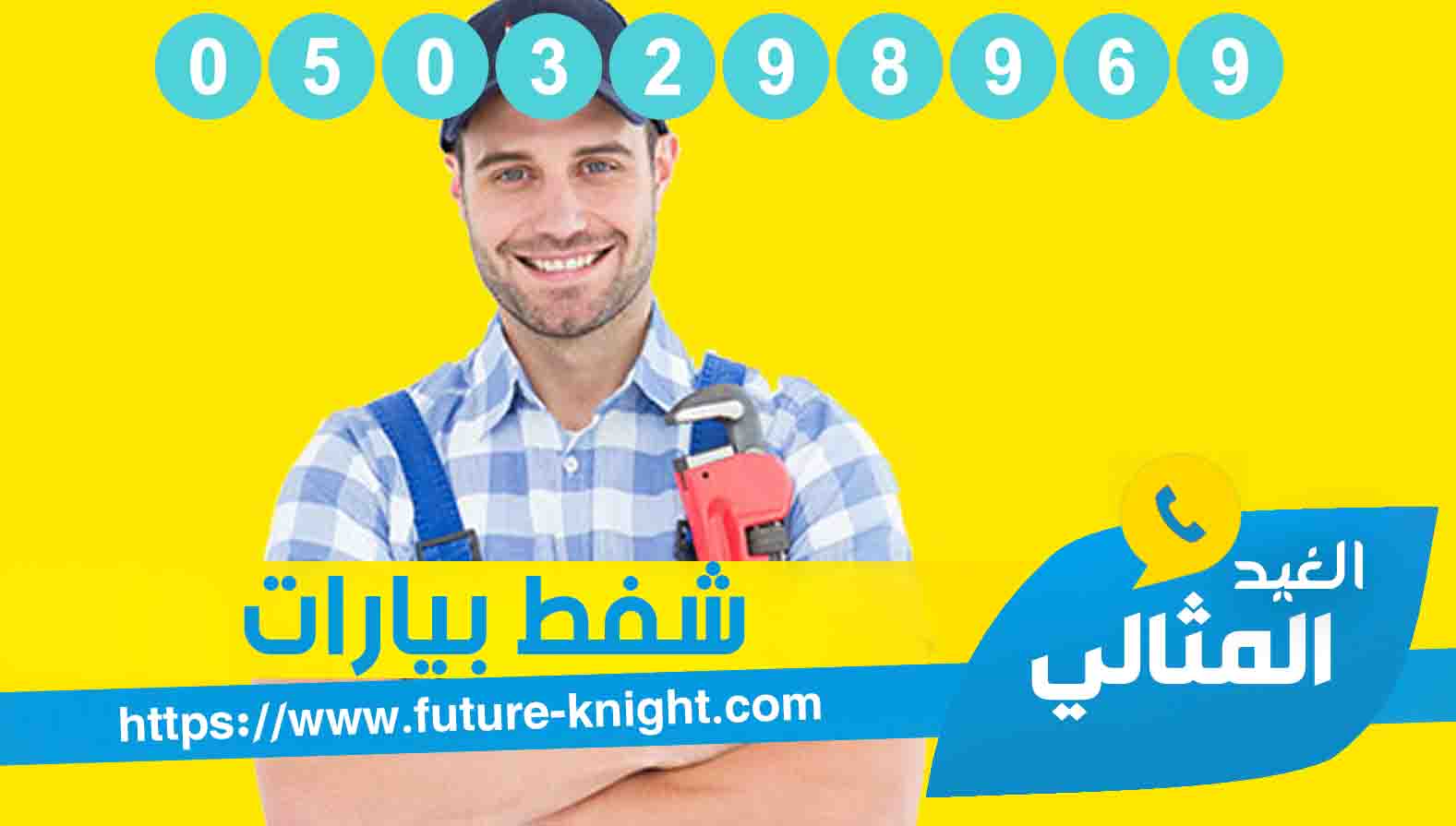 شركة تنظيف بيارات بالدمام 2 شركة تنظيف بيارات بالدمام